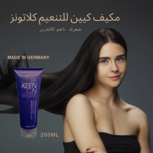 مكيف كيين لتنعيم الشعر