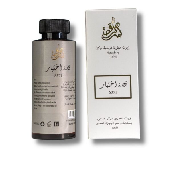 زيت عطري قصة اختيار